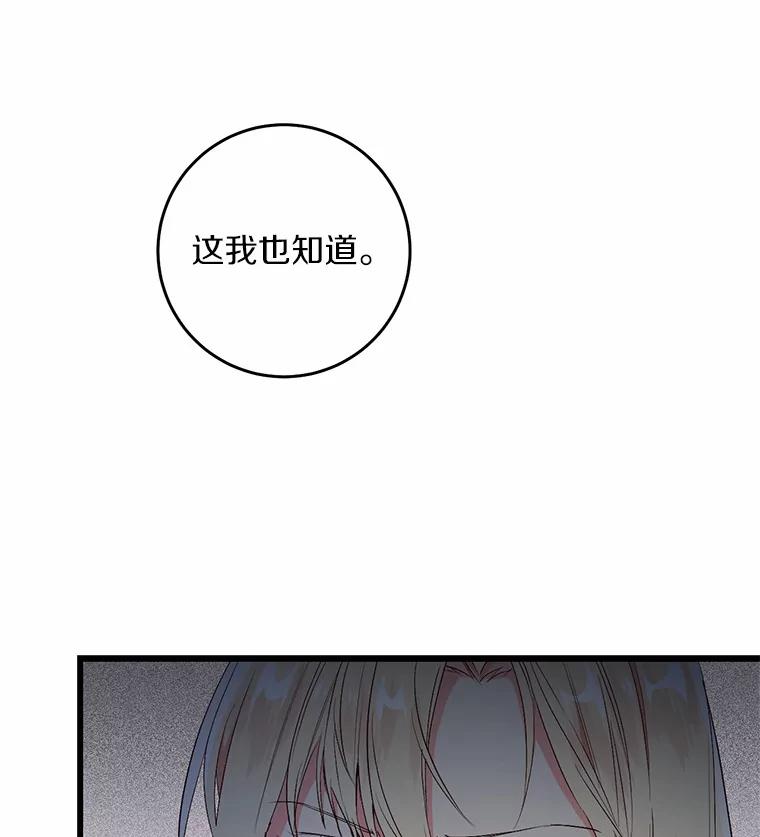 《从今天起，公爵府由我接管》16.亲密的人 第20页