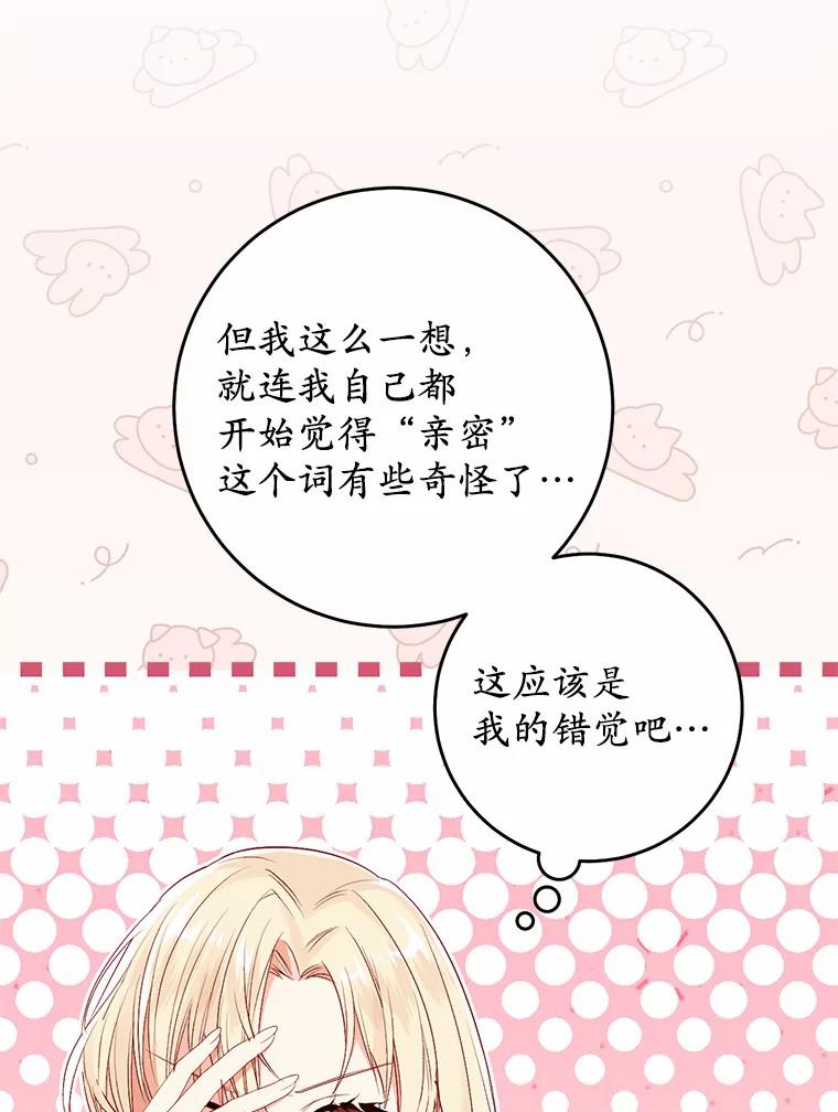 《从今天起，公爵府由我接管》16.亲密的人 第51页