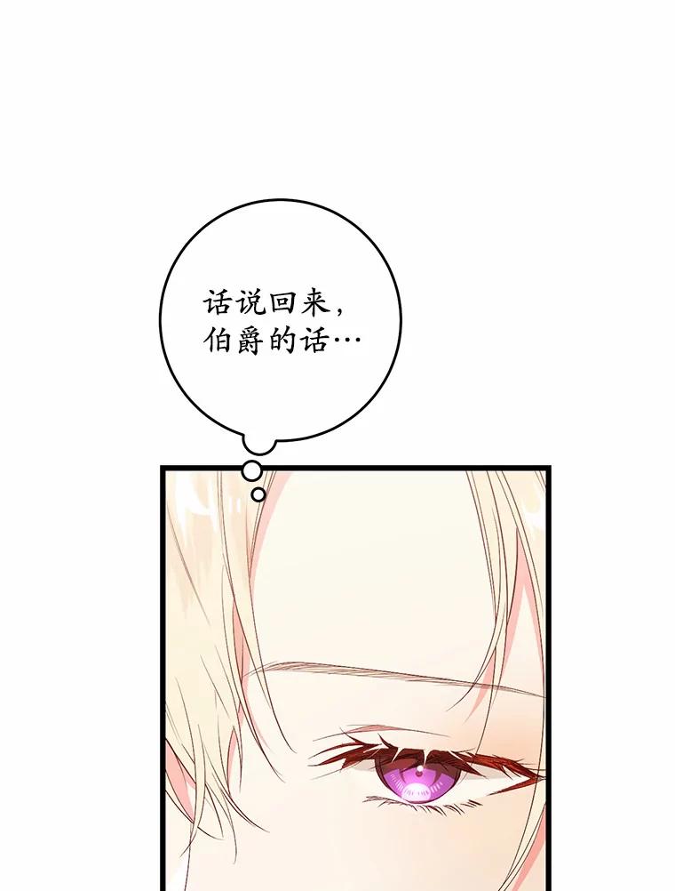《从今天起，公爵府由我接管》16.亲密的人 第95页