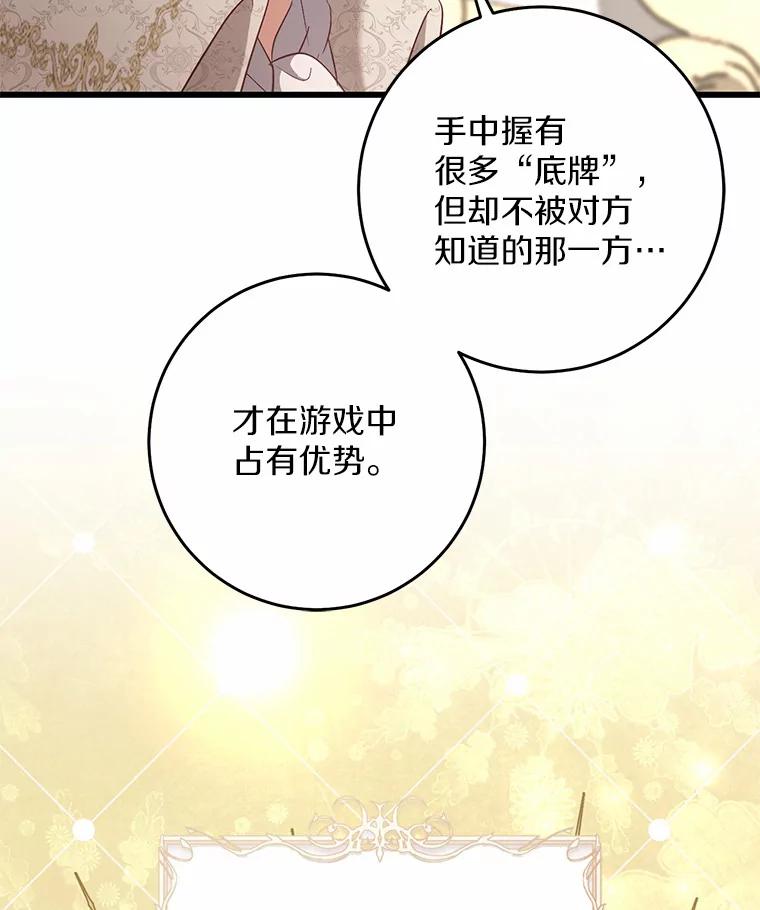 《从今天起，公爵府由我接管》16.亲密的人 第34页