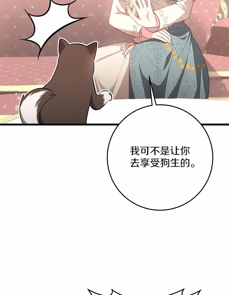 《从今天起，公爵府由我接管》16.亲密的人 第75页
