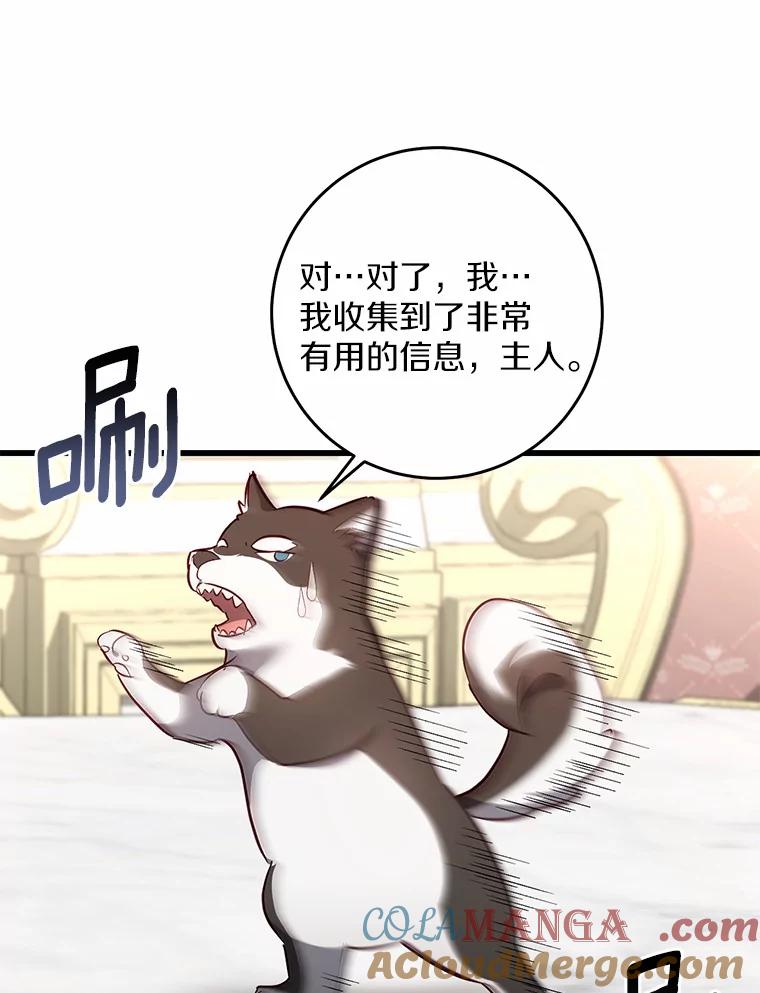 《从今天起，公爵府由我接管》16.亲密的人 第85页