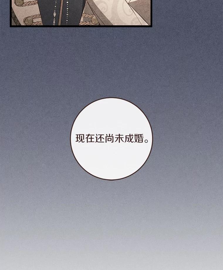 《从今天起，公爵府由我接管》16.亲密的人 第102页