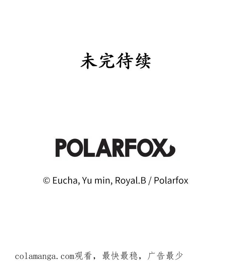 《从今天起，公爵府由我接管》16.亲密的人 第119页