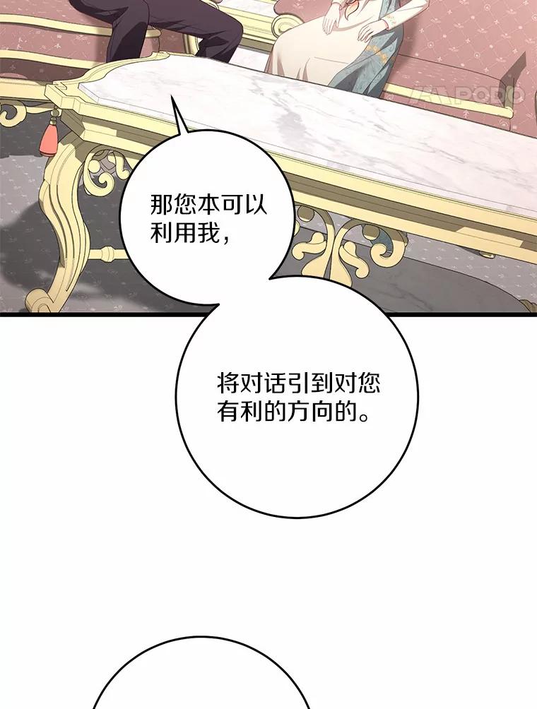 《从今天起，公爵府由我接管》16.亲密的人 第39页