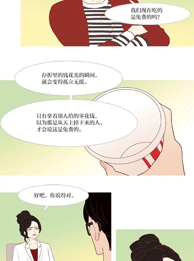 《远看是蔚蓝的春天》16.随风而逝 第15页