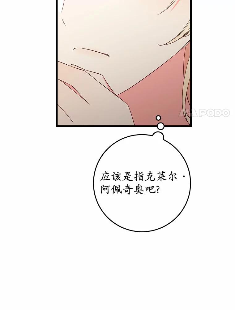 《从今天起，公爵府由我接管》16.亲密的人 第96页