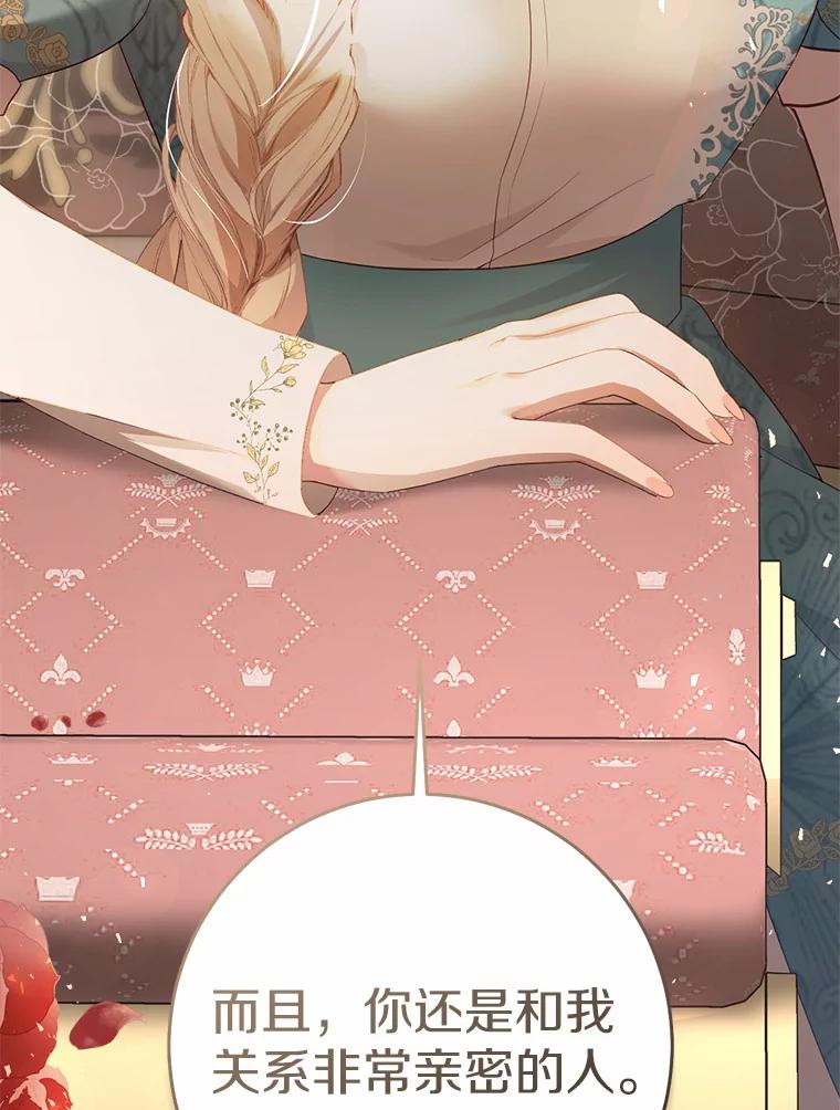 《从今天起，公爵府由我接管》16.亲密的人 第44页
