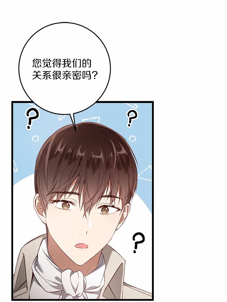 《从今天起，公爵府由我接管》16.亲密的人 第46页