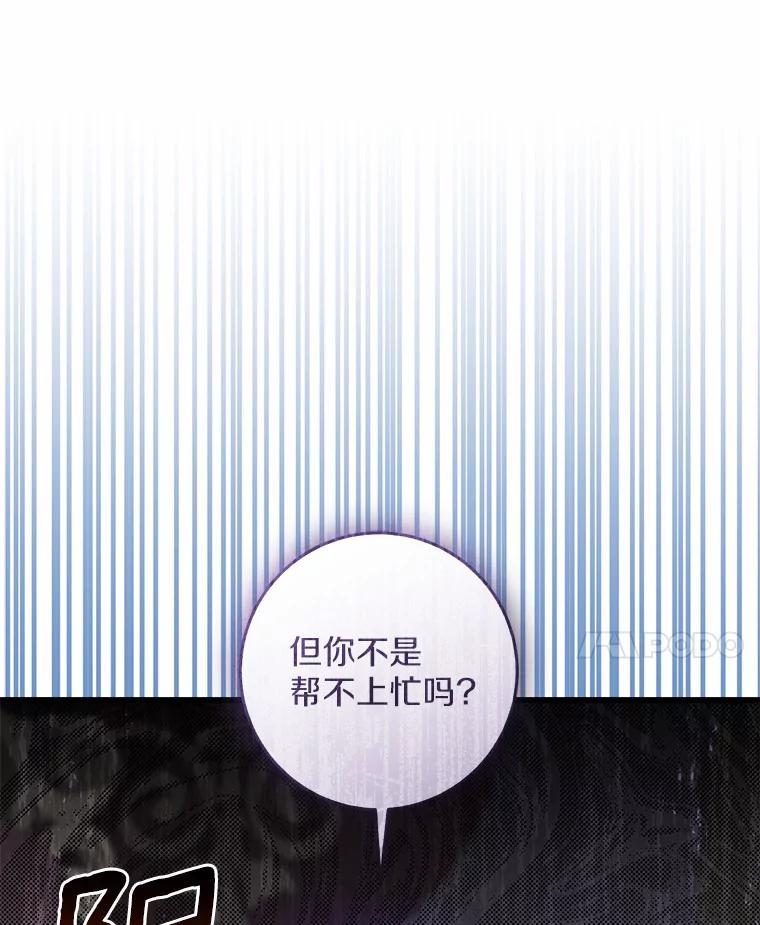 《从今天起，公爵府由我接管》16.亲密的人 第79页