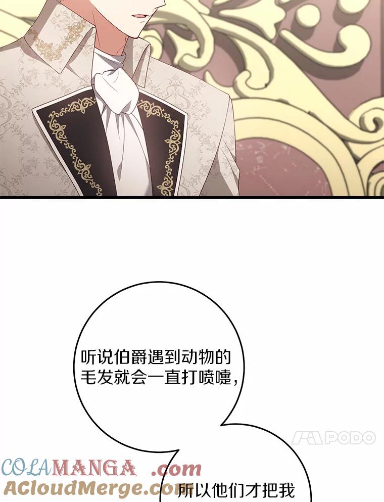 《从今天起，公爵府由我接管》16.亲密的人 第89页