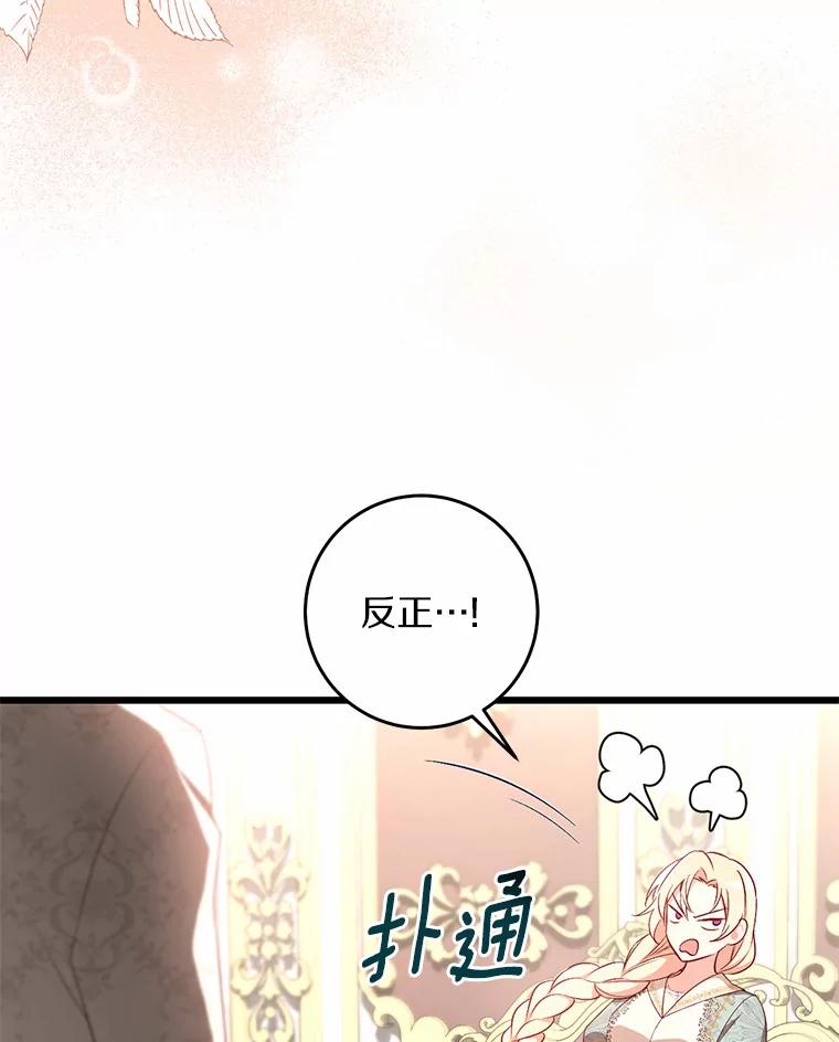 《从今天起，公爵府由我接管》16.亲密的人 第15页