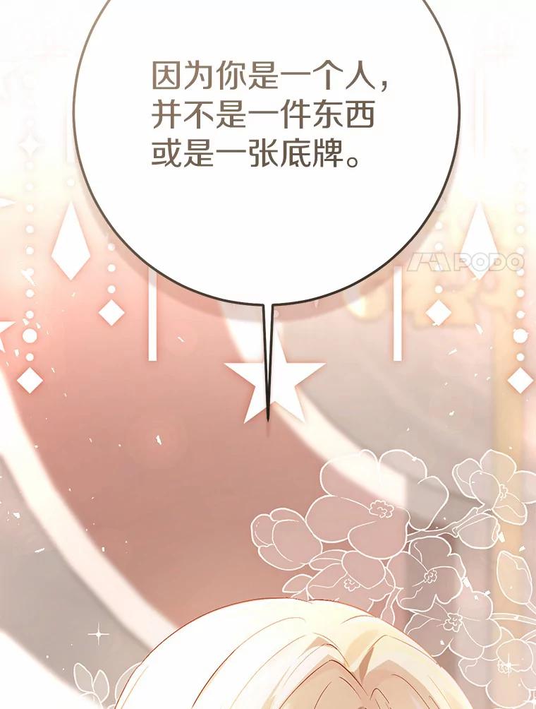 《从今天起，公爵府由我接管》16.亲密的人 第42页