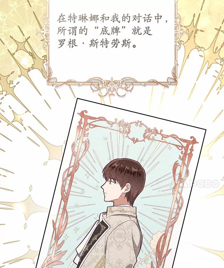 《从今天起，公爵府由我接管》16.亲密的人 第35页