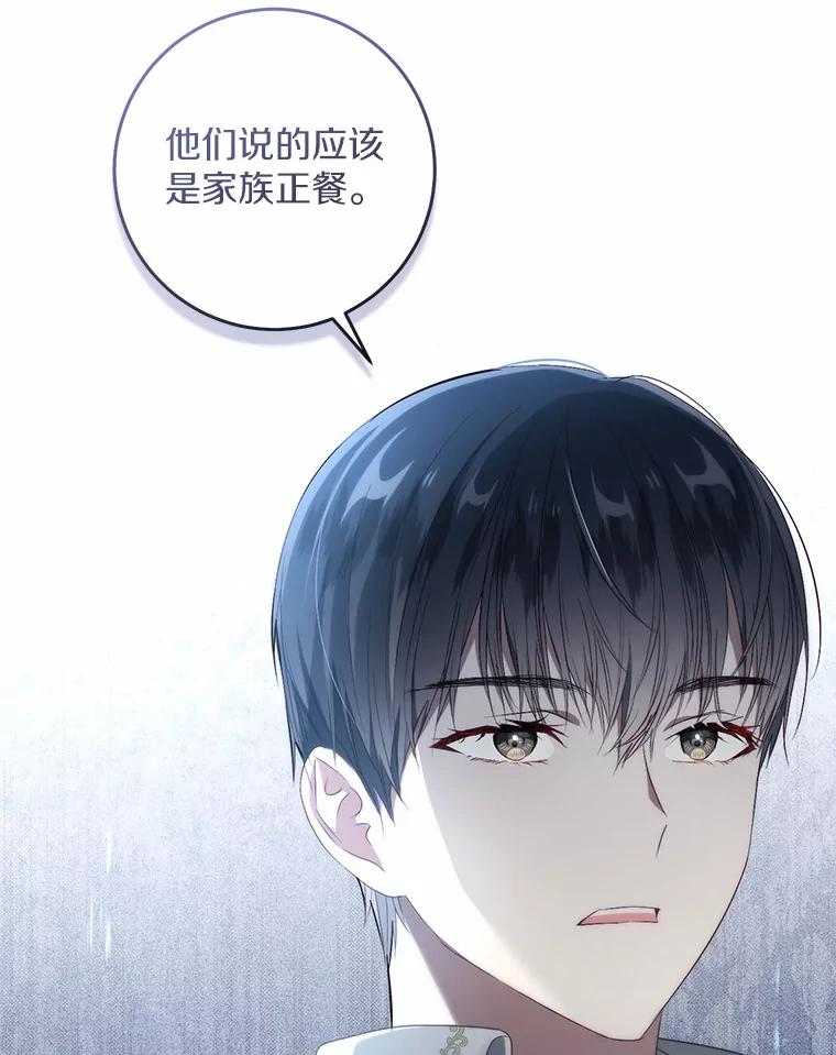 《从今天起，公爵府由我接管》16.亲密的人 第116页