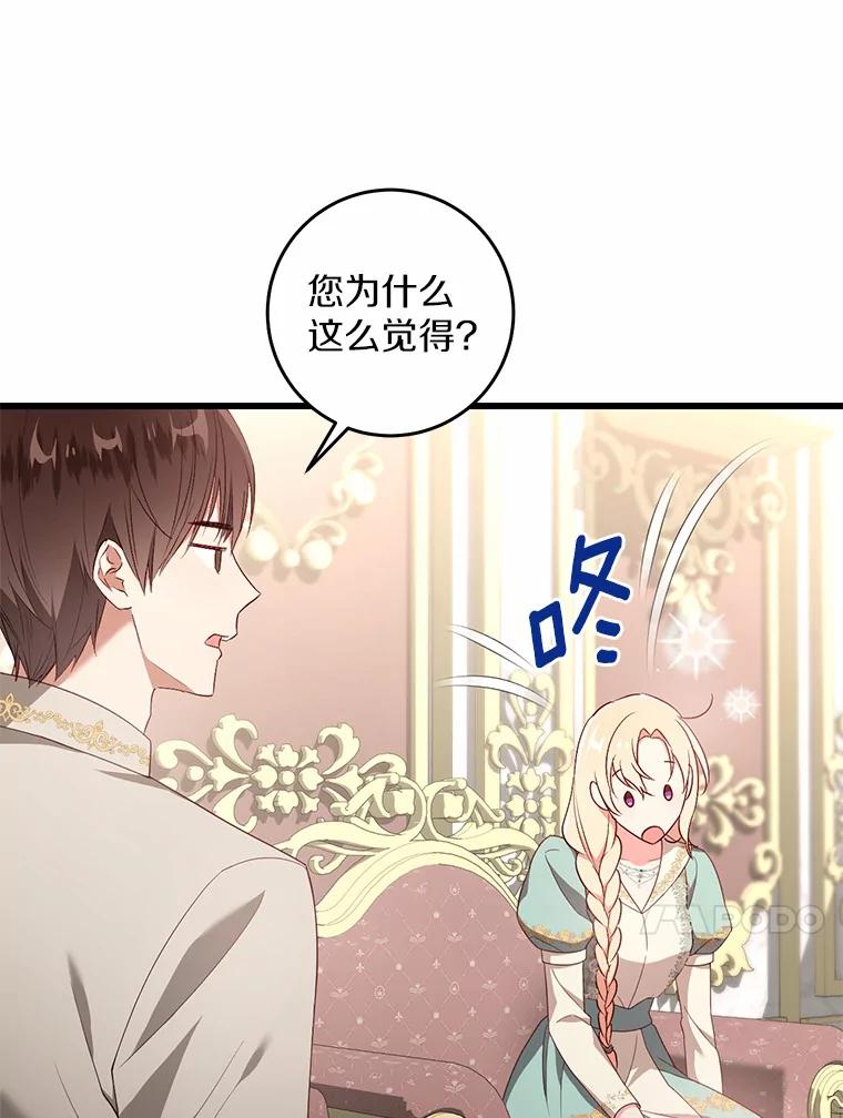 《从今天起，公爵府由我接管》16.亲密的人 第48页