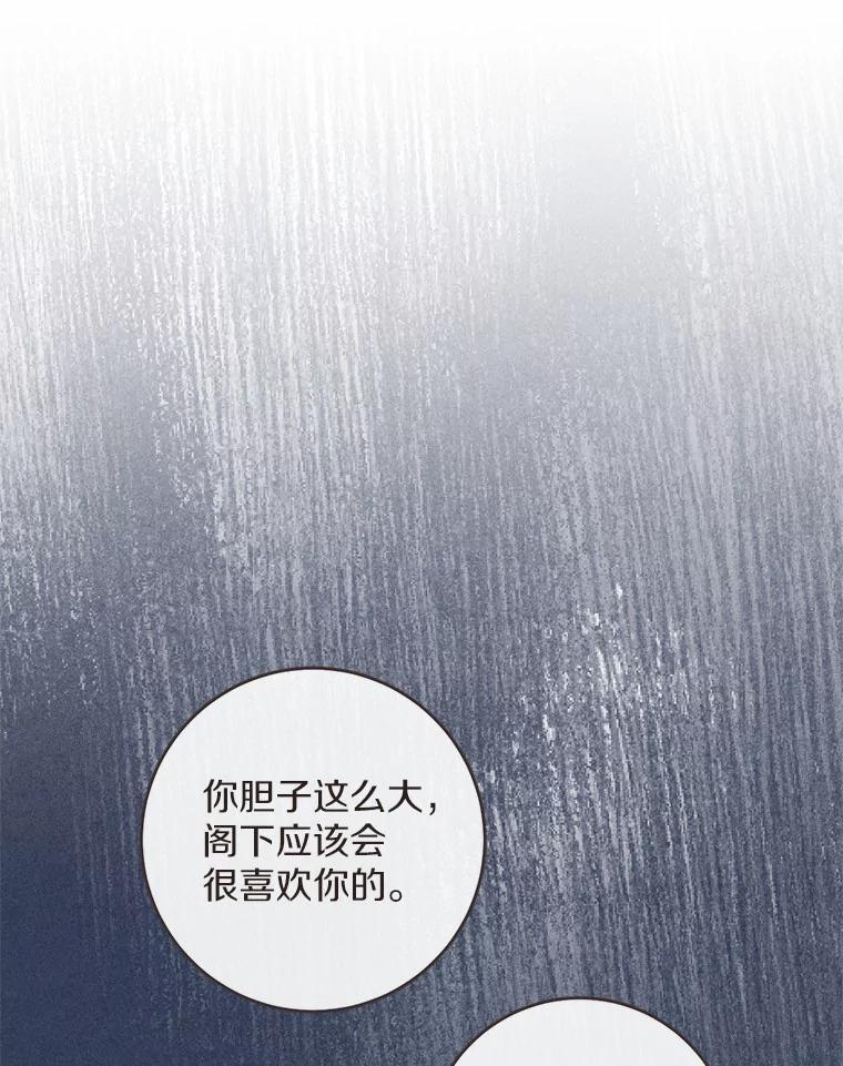 《从今天起，公爵府由我接管》16.亲密的人 第22页