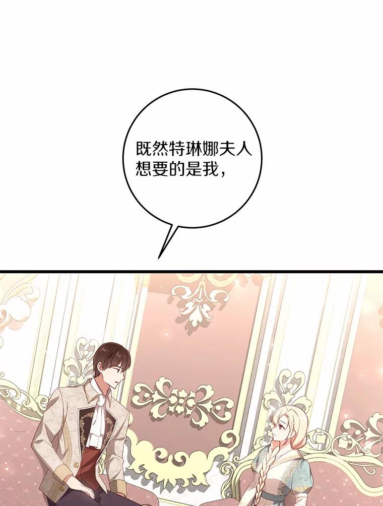 《从今天起，公爵府由我接管》16.亲密的人 第38页