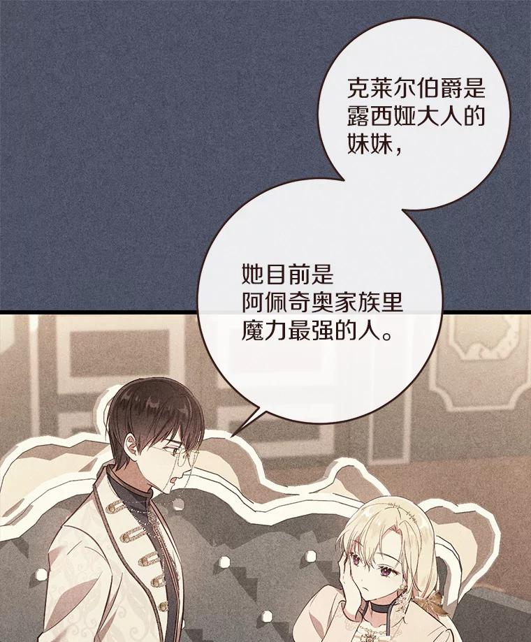 《从今天起，公爵府由我接管》16.亲密的人 第98页