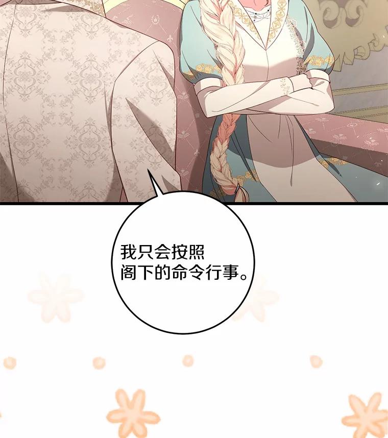 《从今天起，公爵府由我接管》16.亲密的人 第108页
