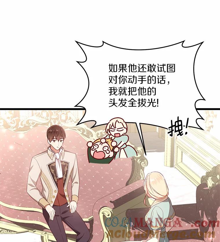 《从今天起，公爵府由我接管》16.亲密的人 第17页