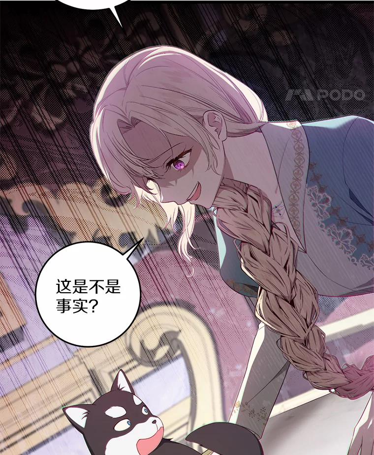 《从今天起，公爵府由我接管》16.亲密的人 第83页
