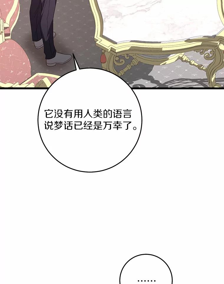 《从今天起，公爵府由我接管》16.亲密的人 第67页