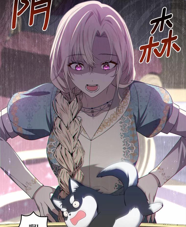 《从今天起，公爵府由我接管》16.亲密的人 第80页