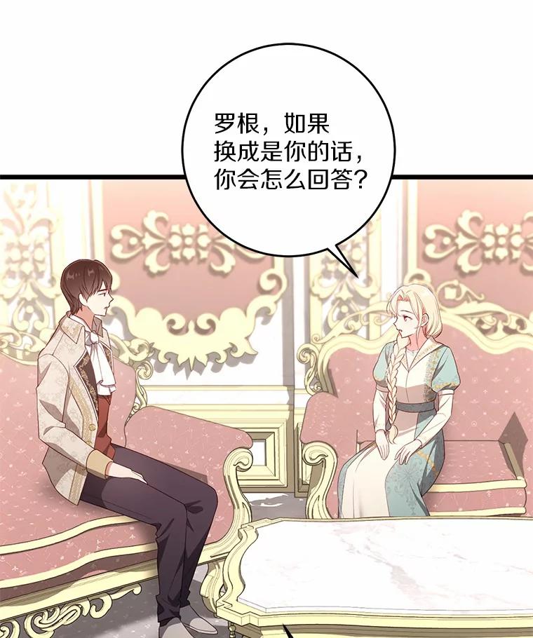 《从今天起，公爵府由我接管》16.亲密的人 第30页