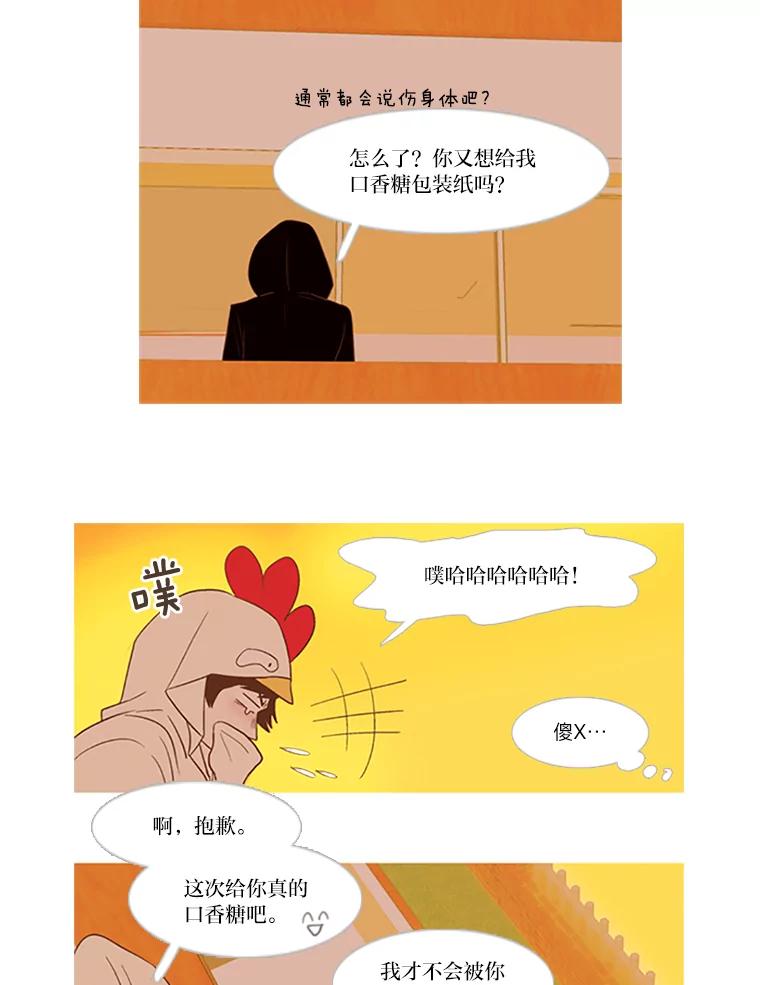 《远看是蔚蓝的春天》16.随风而逝 第26页