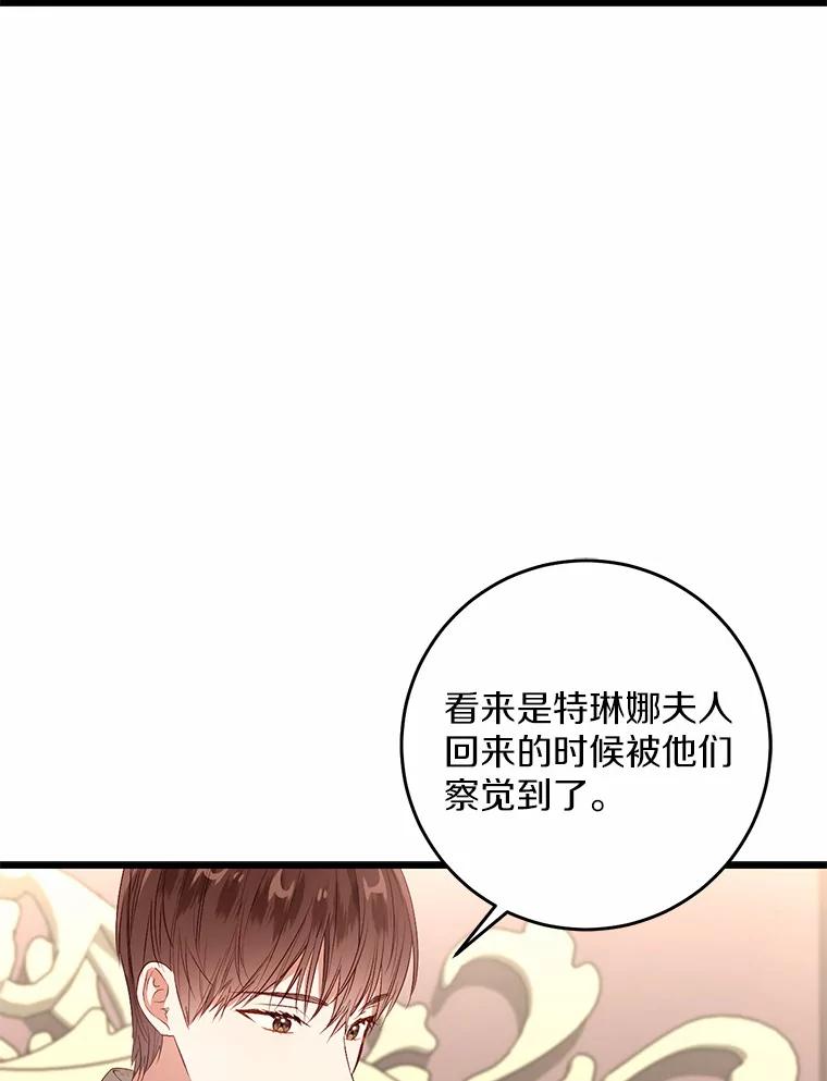 《从今天起，公爵府由我接管》16.亲密的人 第88页