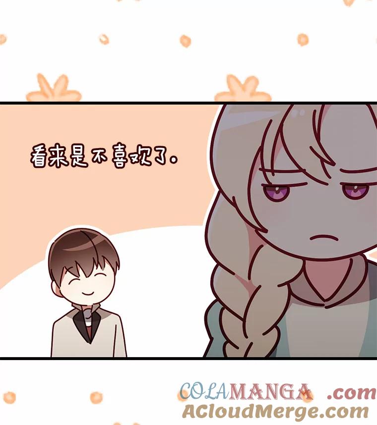《从今天起，公爵府由我接管》16.亲密的人 第109页