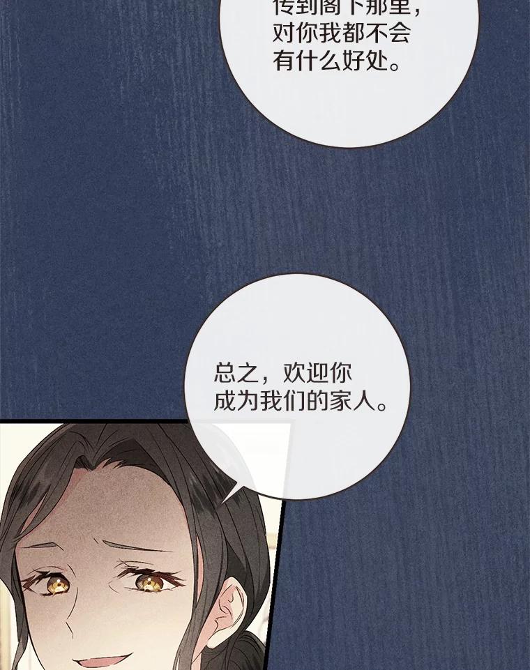 《从今天起，公爵府由我接管》16.亲密的人 第27页