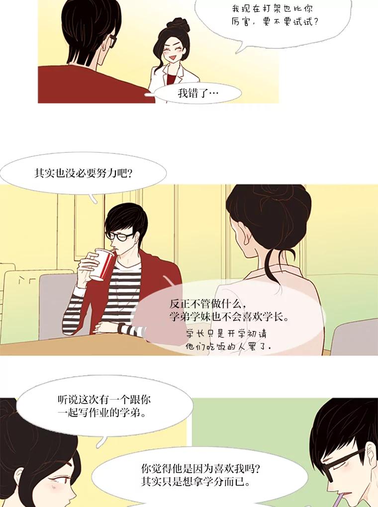 《远看是蔚蓝的春天》16.随风而逝 第12页