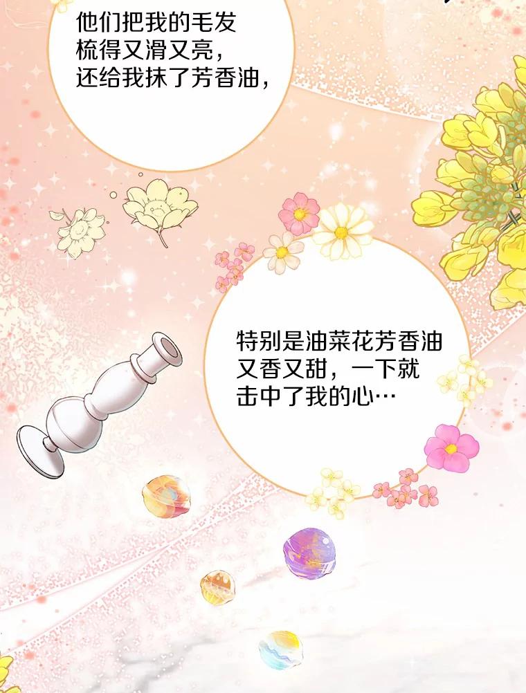 《从今天起，公爵府由我接管》16.亲密的人 第92页