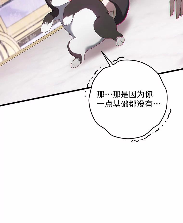 《从今天起，公爵府由我接管》16.亲密的人 第84页