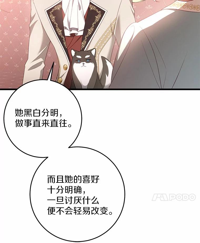 《从今天起，公爵府由我接管》16.亲密的人 第106页