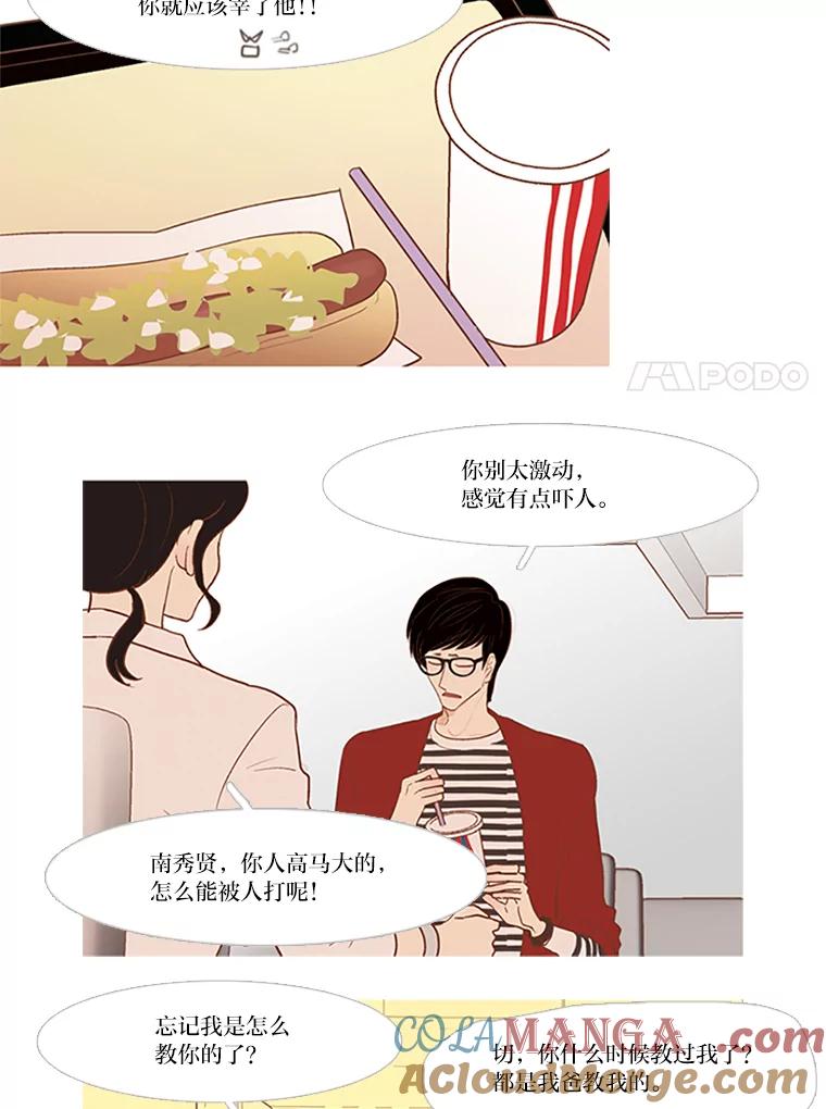 《远看是蔚蓝的春天》16.随风而逝 第7页