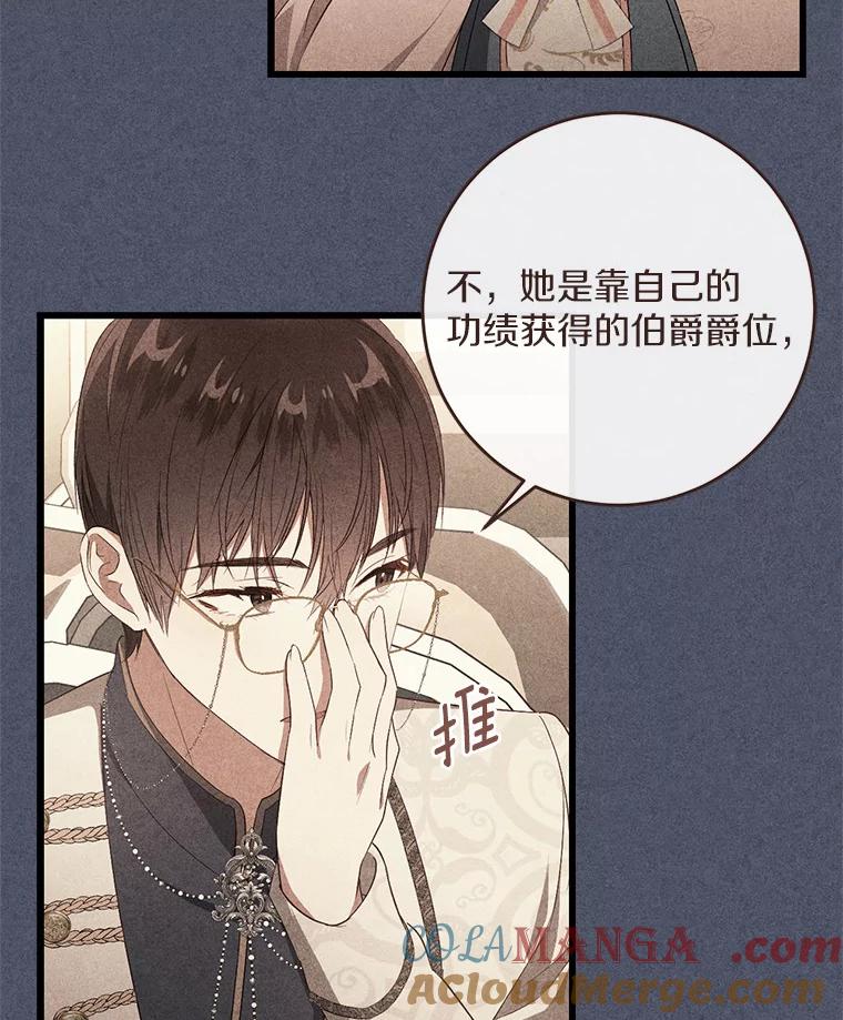 《从今天起，公爵府由我接管》16.亲密的人 第101页