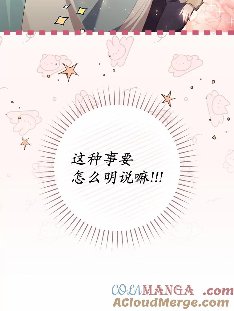 《从今天起，公爵府由我接管》16.亲密的人 第53页