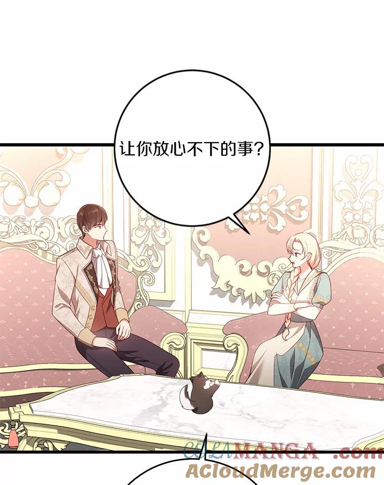 《从今天起，公爵府由我接管》16.亲密的人 第113页
