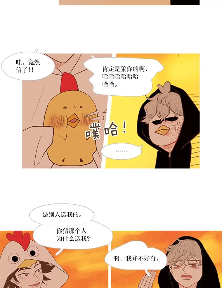 《远看是蔚蓝的春天》16.随风而逝 第36页