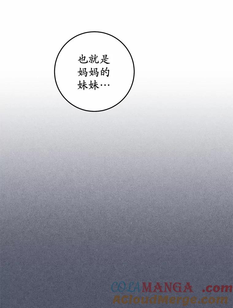 《从今天起，公爵府由我接管》16.亲密的人 第97页