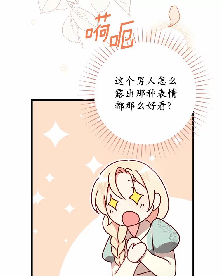 《从今天起，公爵府由我接管》16.亲密的人 第12页