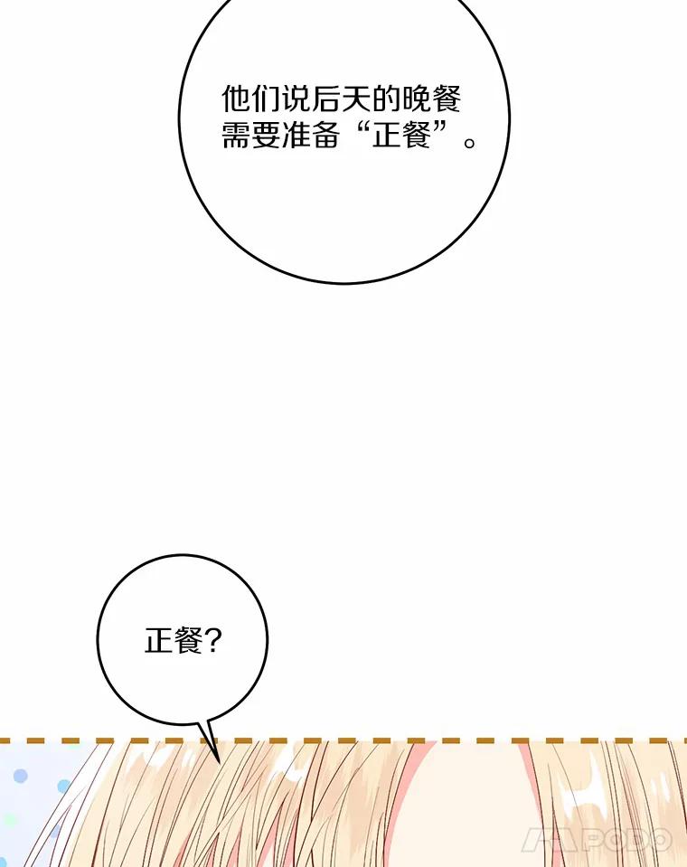 《从今天起，公爵府由我接管》16.亲密的人 第114页