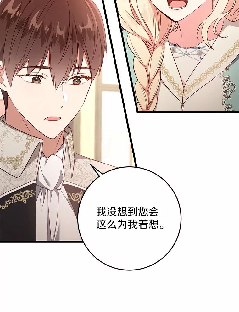 《从今天起，公爵府由我接管》16.亲密的人 第6页