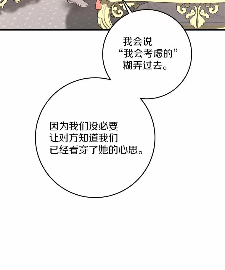 《从今天起，公爵府由我接管》16.亲密的人 第31页