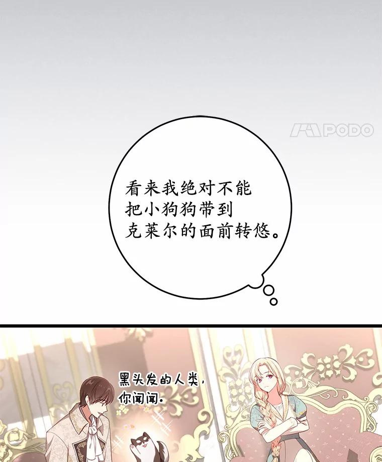 《从今天起，公爵府由我接管》16.亲密的人 第103页