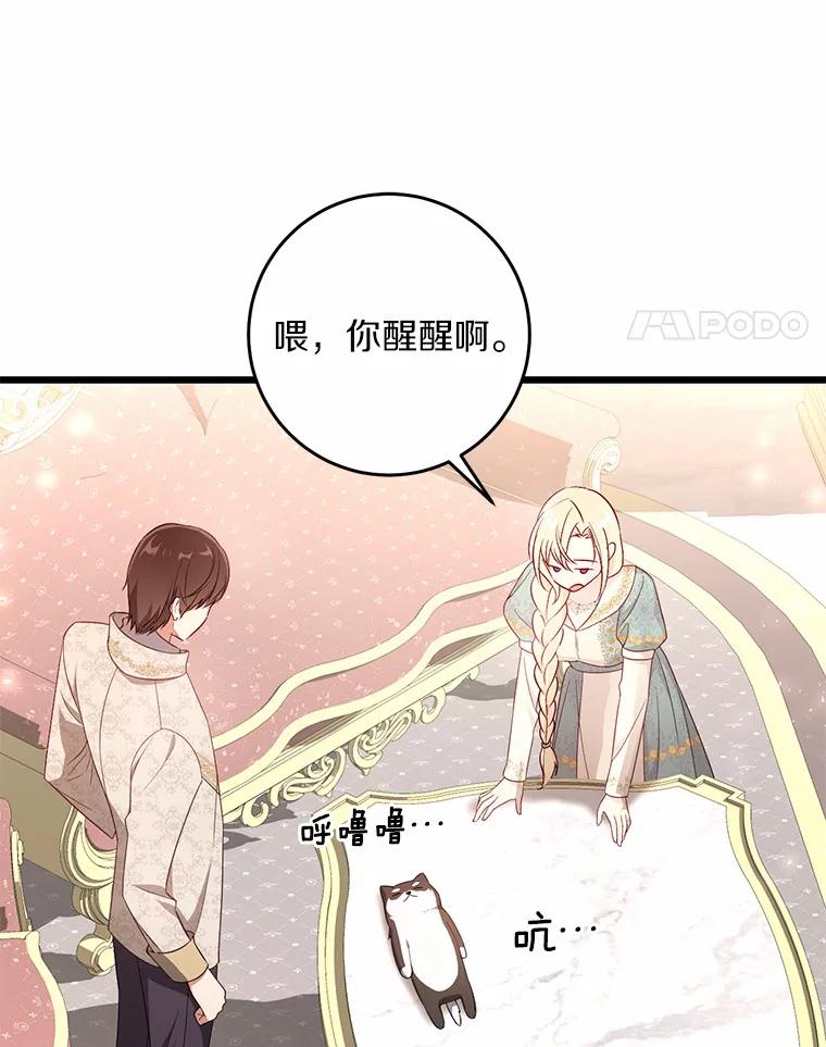 《从今天起，公爵府由我接管》16.亲密的人 第66页