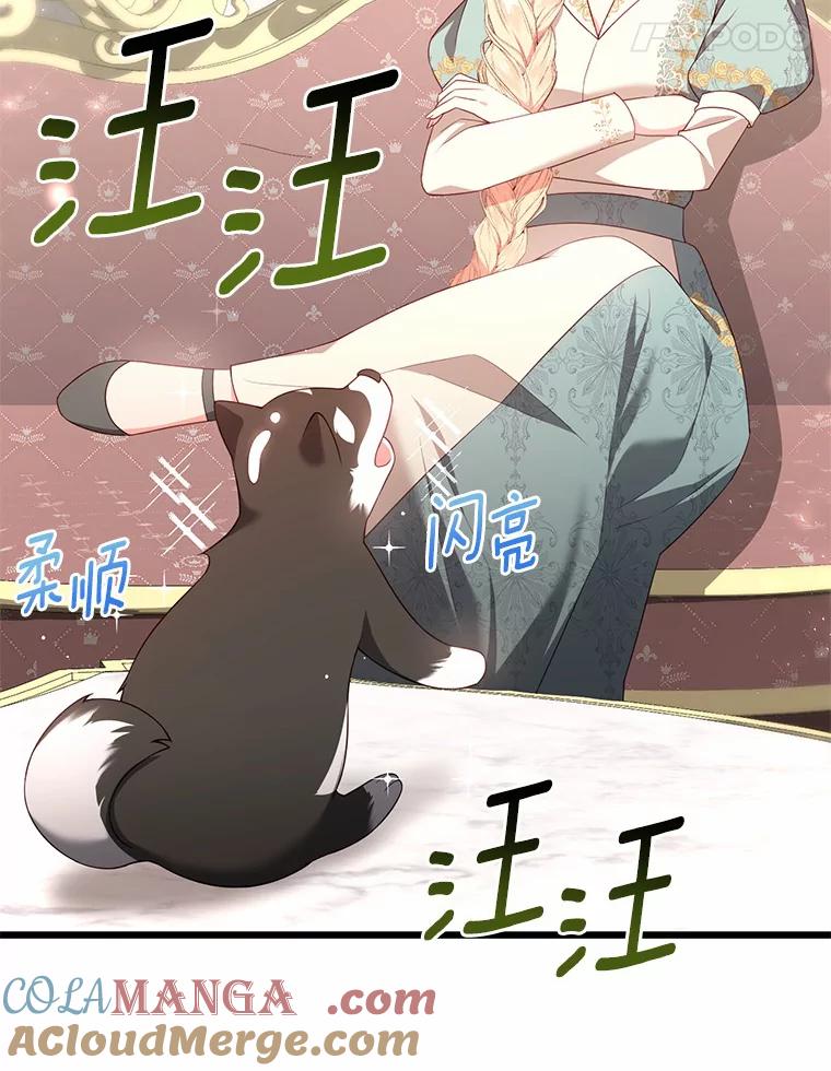 《从今天起，公爵府由我接管》16.亲密的人 第73页